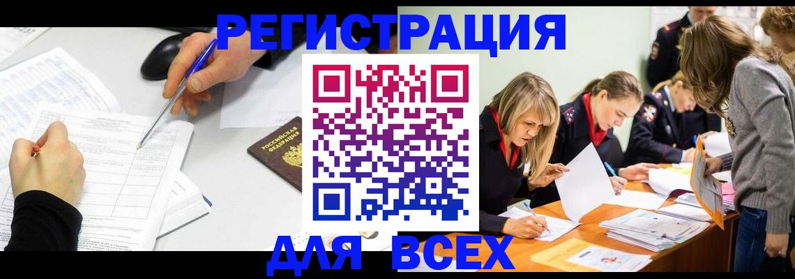 миграционный учет в Боровичах