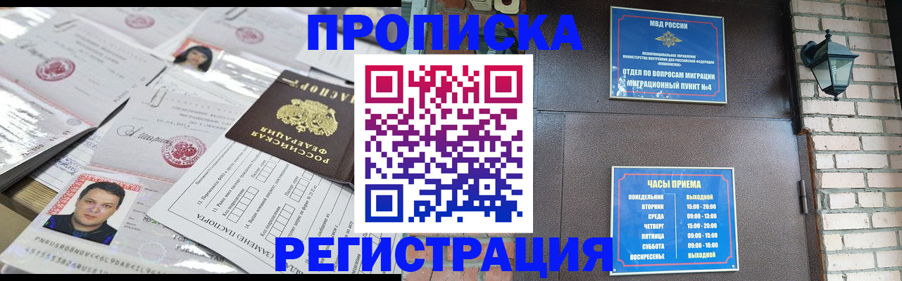 временная регистрация в квартире в Боровичах
