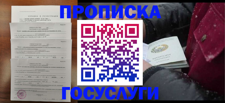 миграционный учет в Боровичах